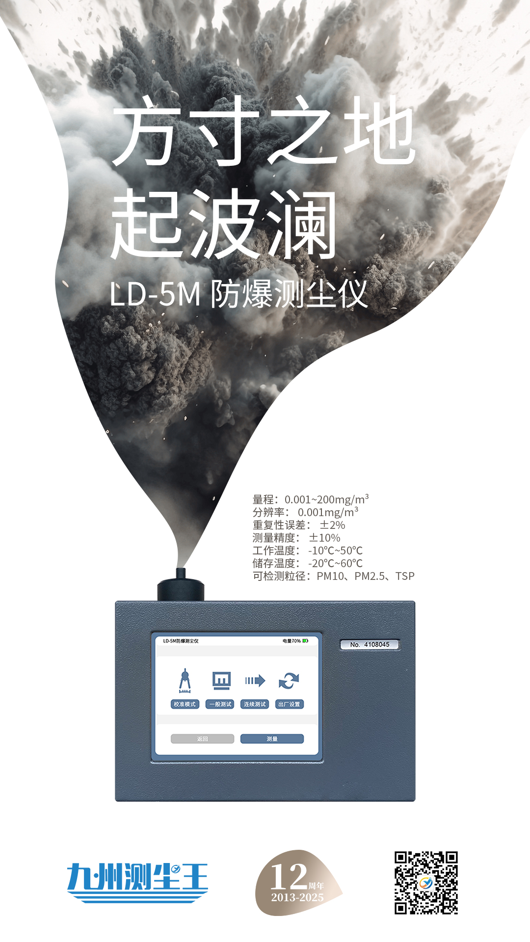 LD-5M防爆數字測塵儀