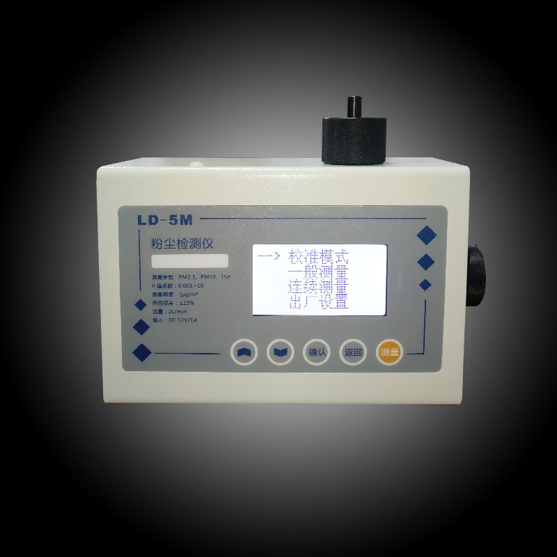 LD-5M多參數激光粉塵儀（大量程）