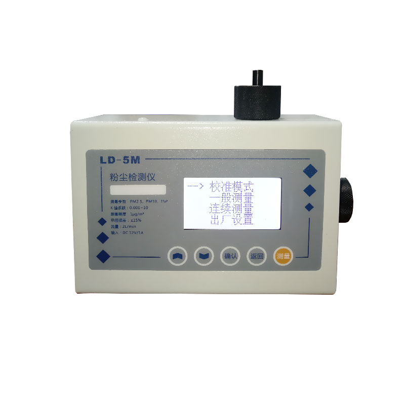 LD-5M多參數激光粉塵儀（大量程）