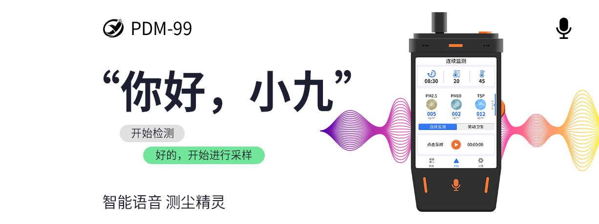 PDM99測塵精靈——夠輕，夠巧，夠輕巧