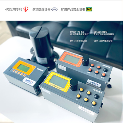 CCG500Z直讀式粉塵濃度測量儀